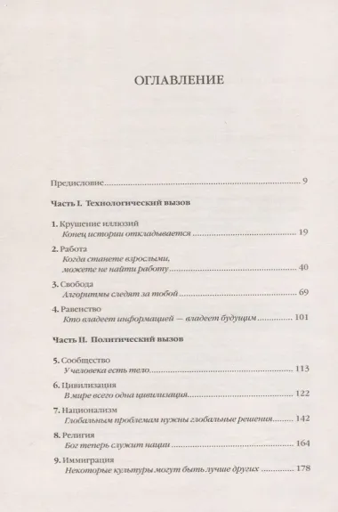 21 урок для XXI века