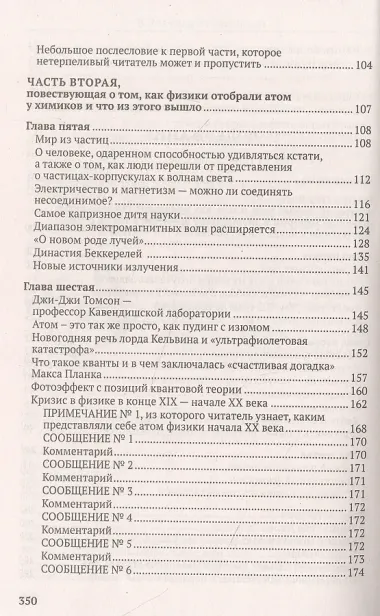 В поисках первоначал