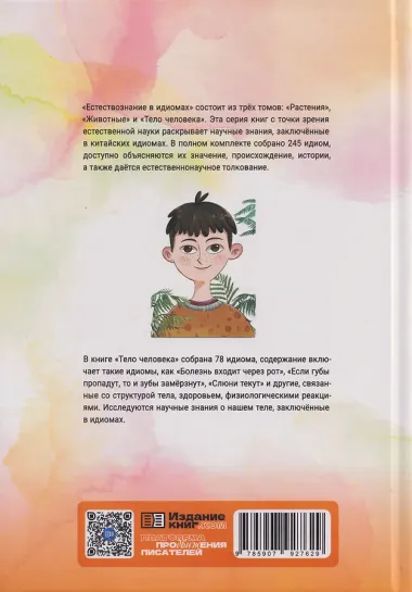 Естествознание в идиомах: Тело человека