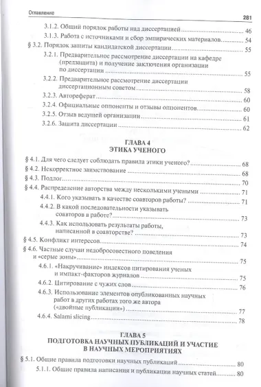Настольная книга молодого ученого. Учебно-метод.пос.