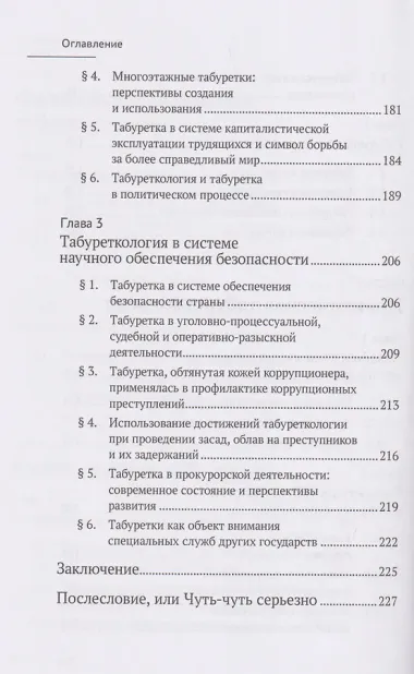 Табуреткология. Монография