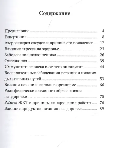 Путь к здоровью