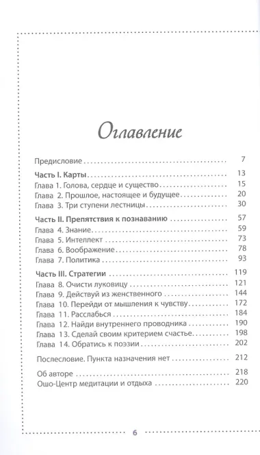 Интуиция. Знание за пределами логики