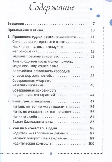 Прощение. Сила - в гневе