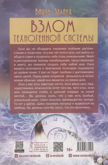 Взлом техногенной системы