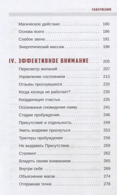 Трансерфинг себя