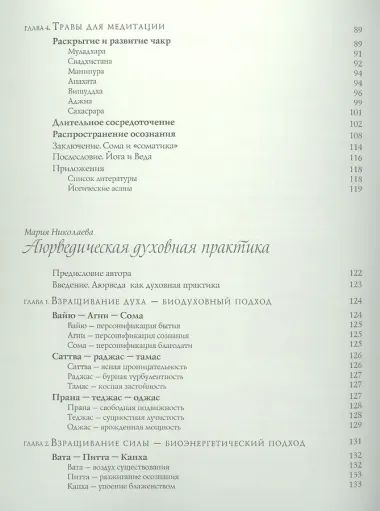 Травы для Йоги и Аюрведы