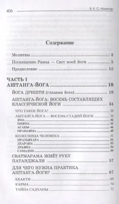 Мое представление йоги (Айенгар)