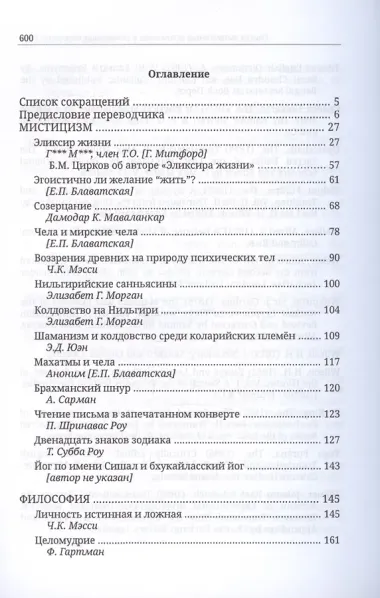 Пять лет теософии