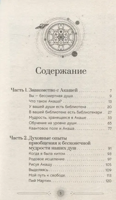 Акаша: духовный опыт доступа к бесконечному разуму наших душ