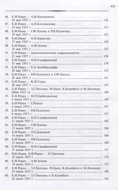 Письма Е.И.Рерих т.5 (1937)