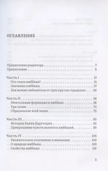 О природе ниббаны