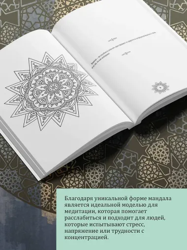 Мандалы тольтекской мудрости: путь к личной свободе