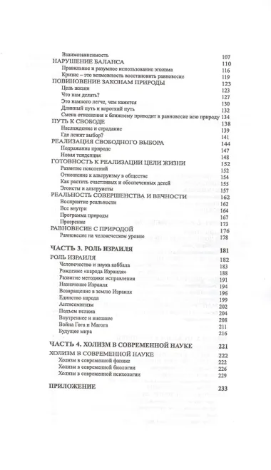 Вавилонская башня. Последний ярус