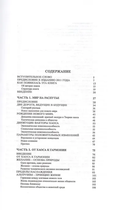Вавилонская башня. Последний ярус