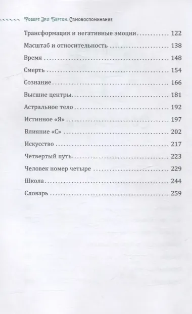 Самовоспоминание