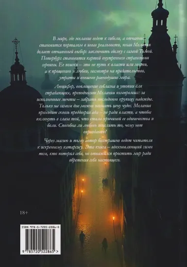 Мелания и Люцифер
