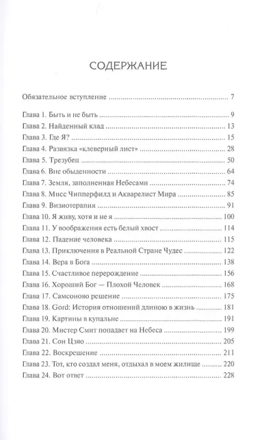 Быть и не быть вот в чем ответ Уникальные эксперименты… (2 изд.) (мНе2) Хардинг