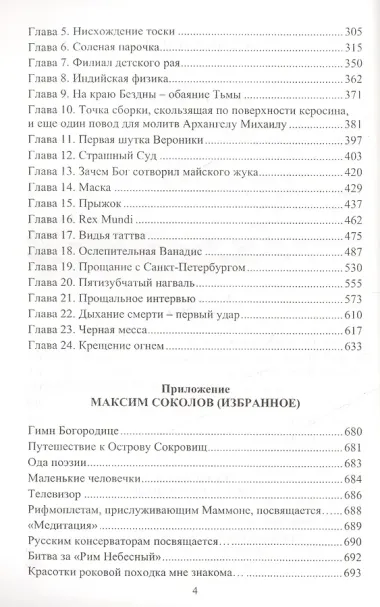 Мистический Санкт-Петербург