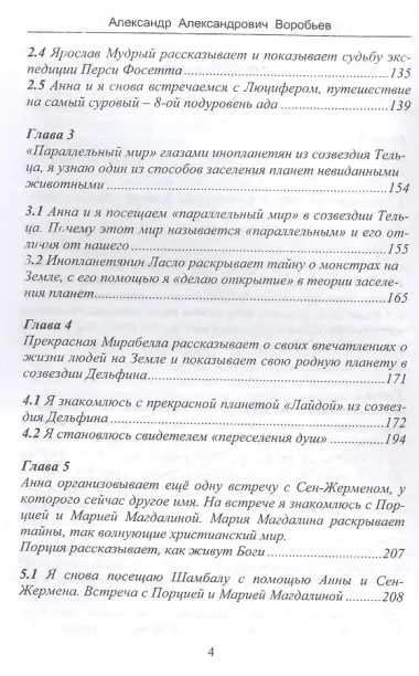 Откровения космического пришельца Кн. 3 Космический пришелец продолжает…(м) Воробьев