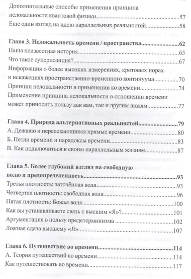 Тайна времени (Сэл)