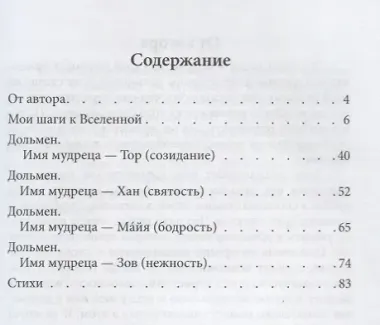 Общение с мудрецами дольменов. Крестьянско-фермерское хозяйство Бамбакова. Геленджикский район Красн
