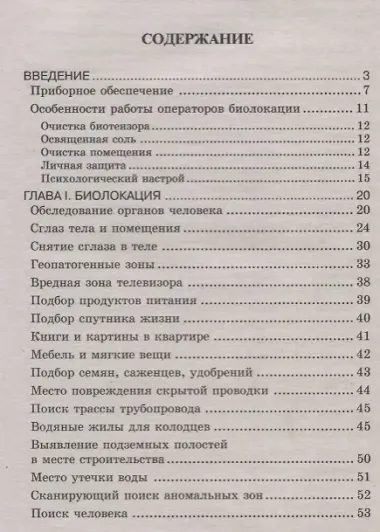 Биолокация. Обследование тонких структур. Обмен информацией. 2-е издание