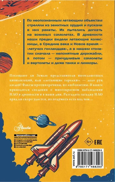 Секреты НЛО