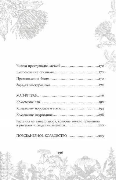 Викка. Ключ к природной магии