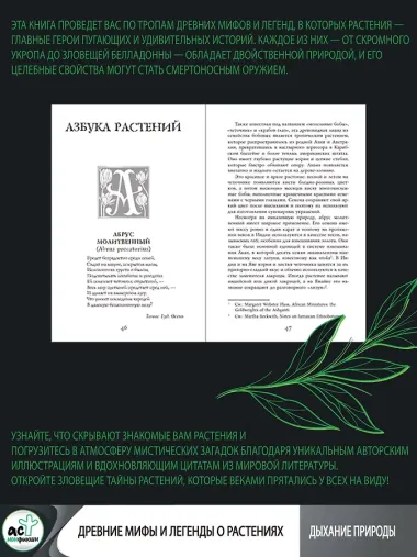 Яды в мифах и легендах. Необычные истории обычных растений