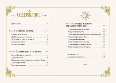 Женская сила. Луна, циклы, ритуалы