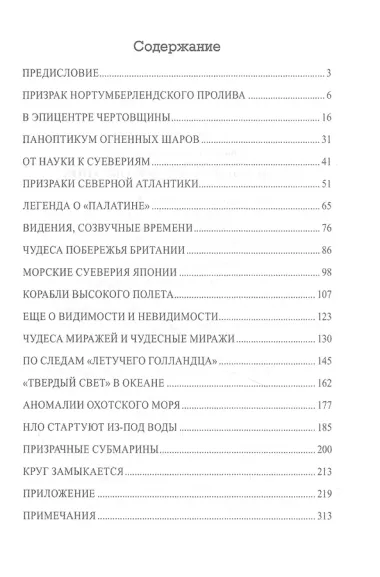 Огненные призраки океанов