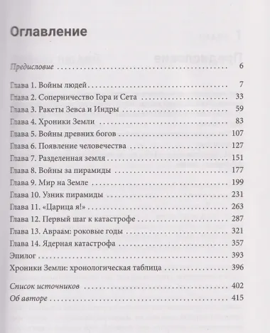 Войны богов и людей