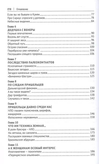 По следам инопланетян