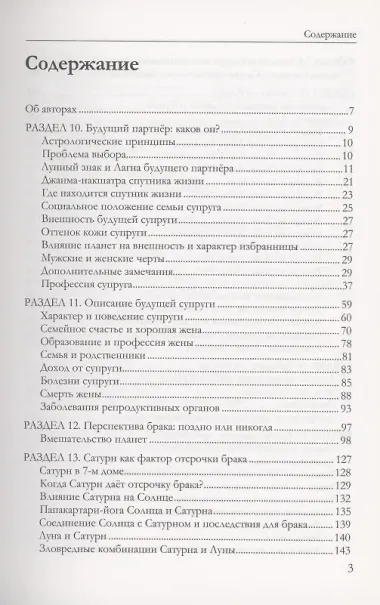 Астрология семьи том 2