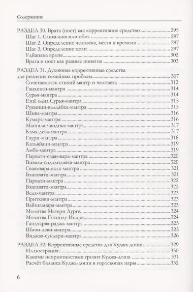 Астрология семьи том 3