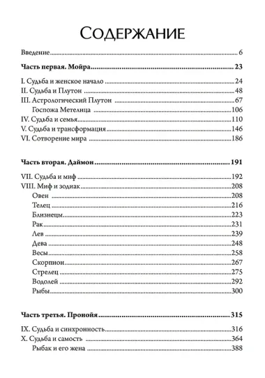 Астрология судьбы