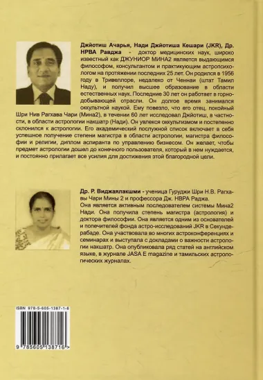 Навкшатра Сиддханта