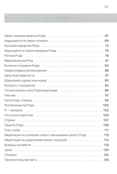 Дневник Рода