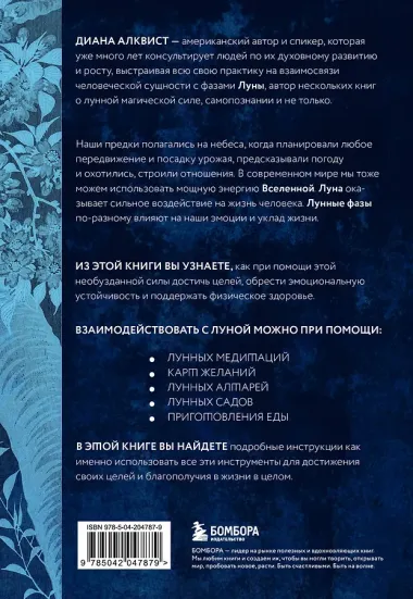 Магия Луны: руководство по использованию мистической энергии