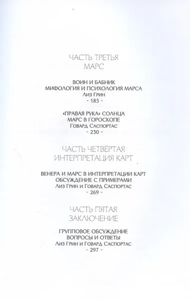 Внутренние планеты. Меркурий, Венера, Марс в современной астрологии