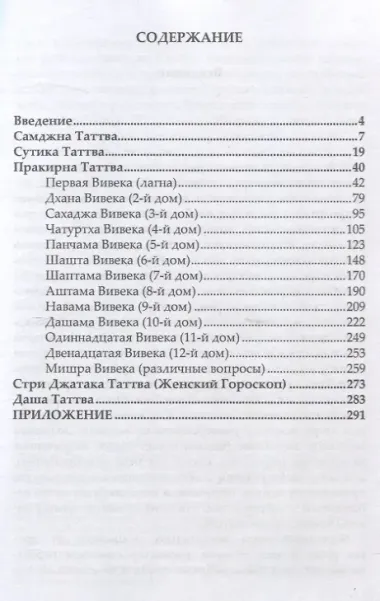 Джатака Таттва