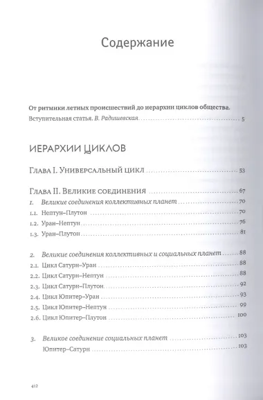 Иерархии циклов (Семенко)