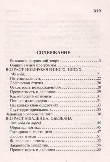 Гороскоп для всех возрастов человека