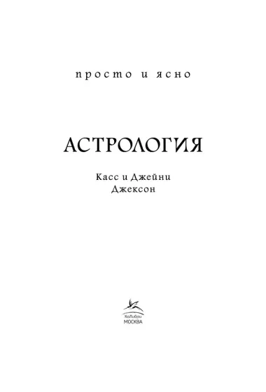 Астрология