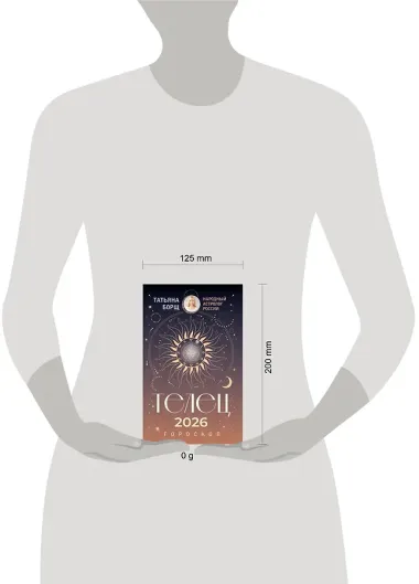 ТЕЛЕЦ. Гороскоп на 2026 год