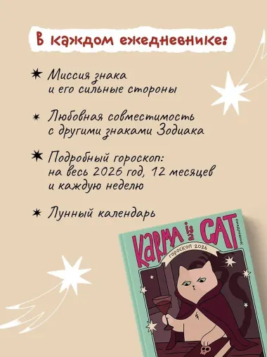 Гороскоп на 2026 год. Скорпион. Ежедневник (+ Лунный календарь, календарь затмений и ретроградных планет)