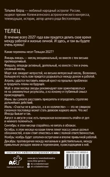ТЕЛЕЦ. Гороскоп на 2027 год