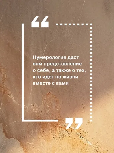 Ведическая нумерология. Кармический код судьбы