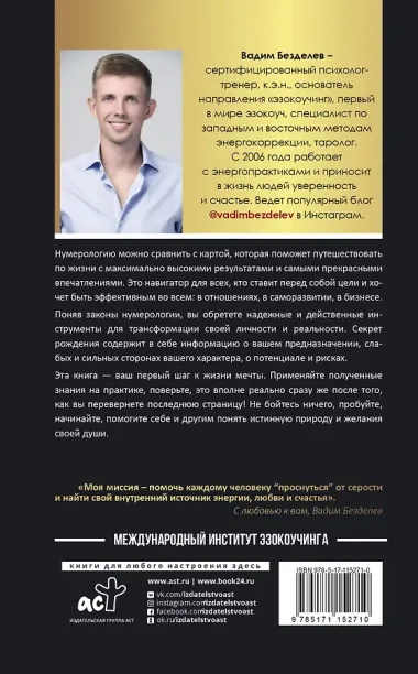 Нумерология: секреты рождения